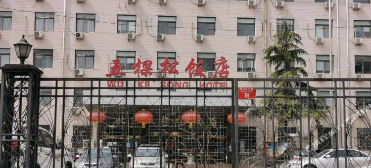 叙缘快捷酒店(北京雅园情店)图片