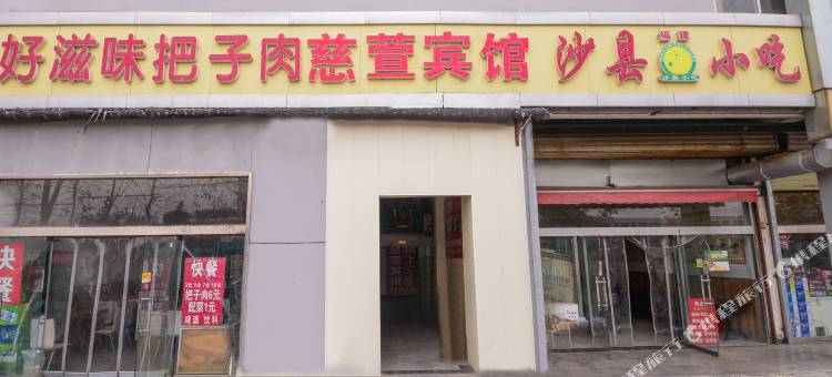 徐州慈萱宾馆图片