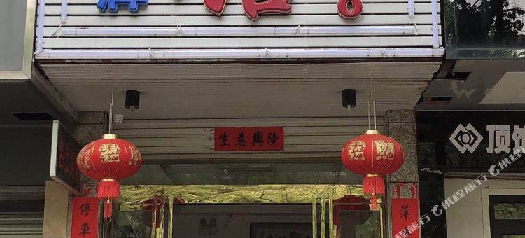 抚州名仕宾馆图片