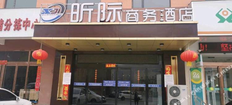 大宁昕际商务酒店图片