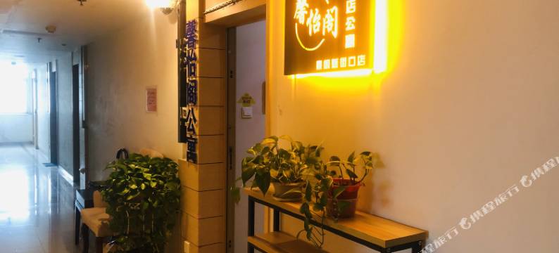 沐时民宿(南京新街口店)图片