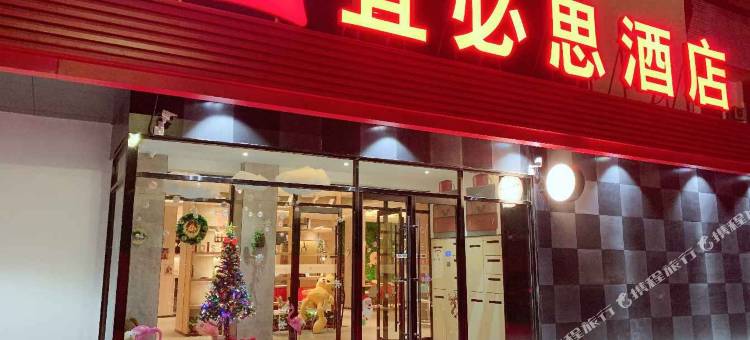 宜必思酒店(太原火车南站店)图片