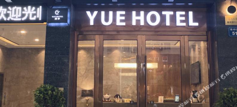 无锡越季酒店图片