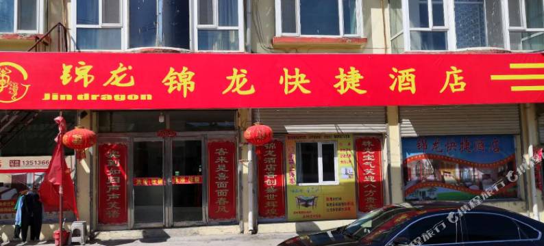 左云锦龙快捷酒店图片