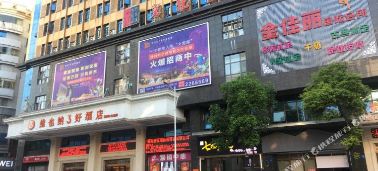 7天酒店(郴州火车站幼师学校店)图片