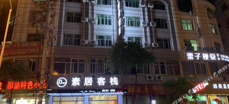 霞浦素居客栈图片