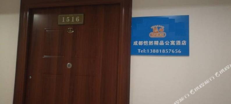 成都恺然精品公寓酒店图片