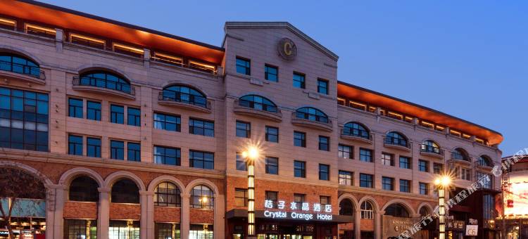 哈尔滨中央大街卓展中心桔子水晶酒店图片
