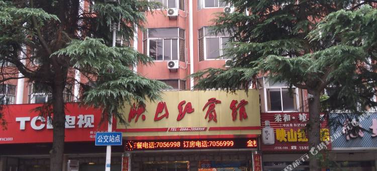 金寨映山红宾馆图片
