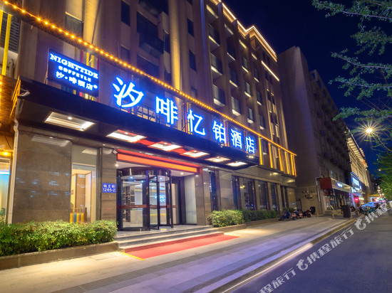 汐啡忆铂酒店(杭州临安广场地铁站店)
