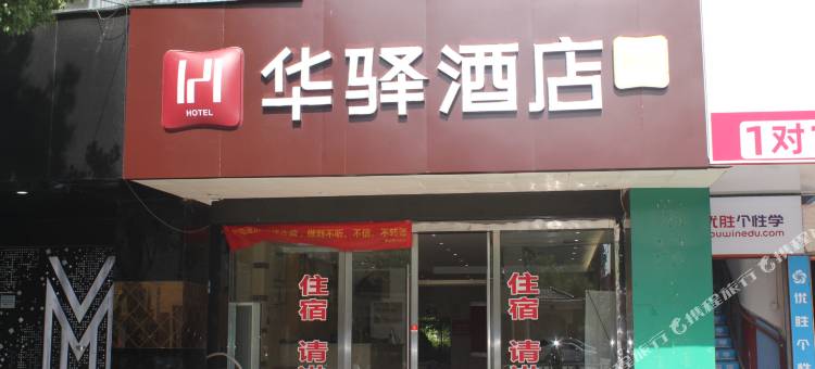 如家华驿精选酒店(嘉善亭桥南路店)图片
