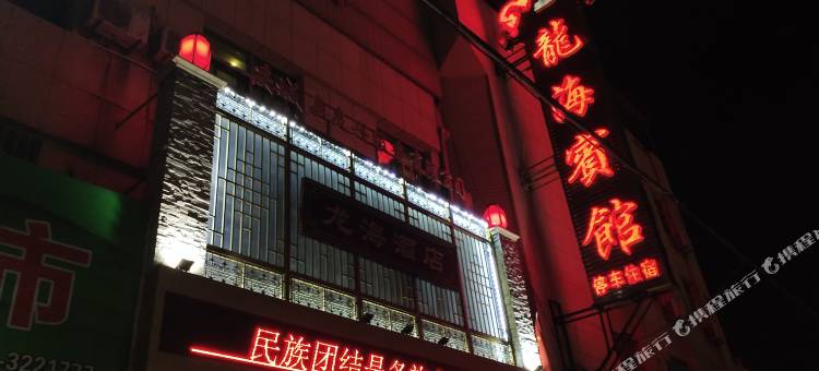 庆城龙海商务宾馆图片