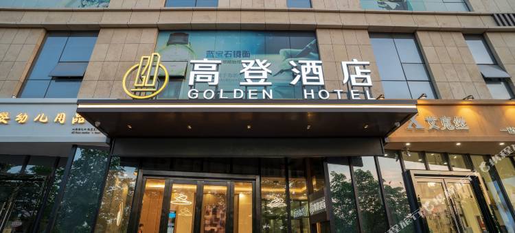 济宁高登酒店(中德广场店)图片