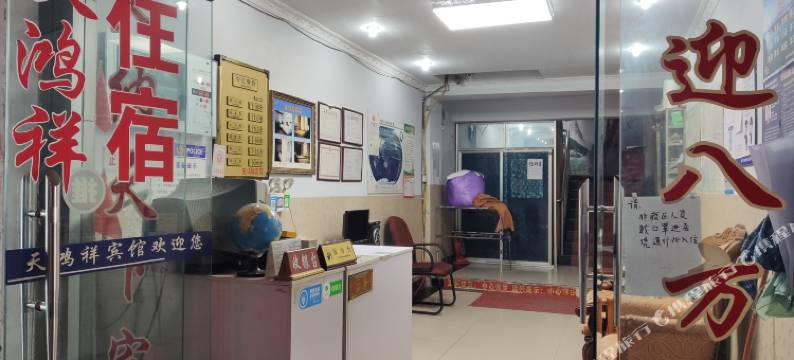 阆中市天鸿祥宾馆图片