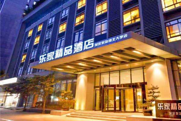 乐家精品酒店保定东站河北大学店