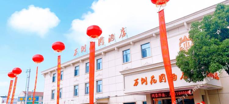 荆州万俐花园酒店图片