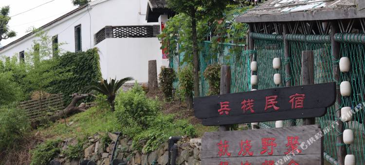 岱山兵栈民宿图片