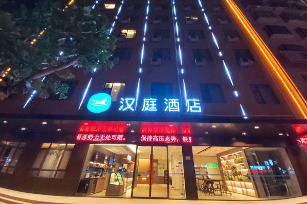 汉庭酒店周口淮阳龙湖店