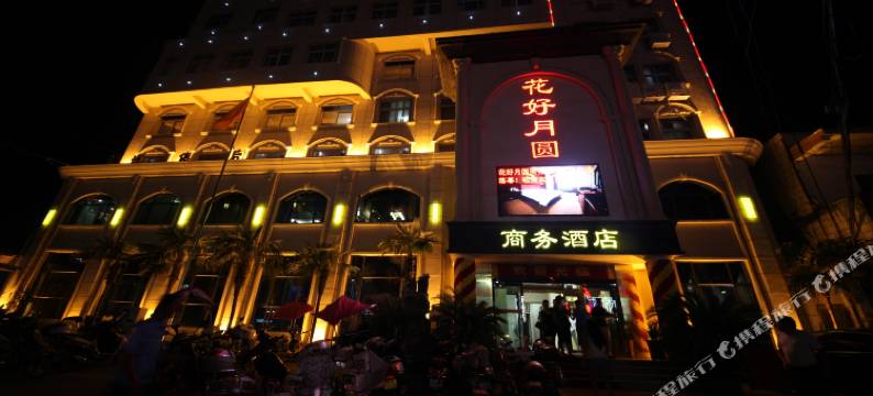 南阳花好月圆商务酒店图片