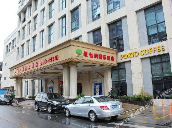 維也納國際酒店(上海虹橋國展中心漕寶路店)(原虹橋機場會展中心漕寶路店)