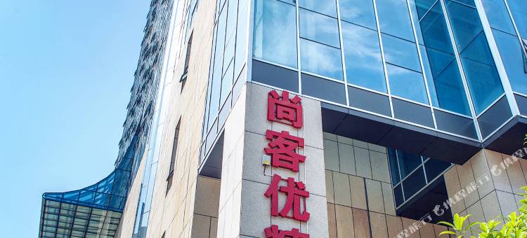 尚客优精选酒店(内江红星美凯龙店)图片