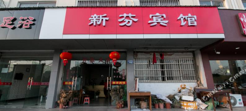 衢州新芬宾馆(柯城区政府高铁站店)图片
