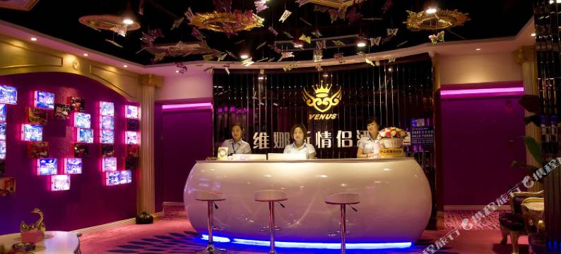 黄石维娜斯情侣酒店图片
