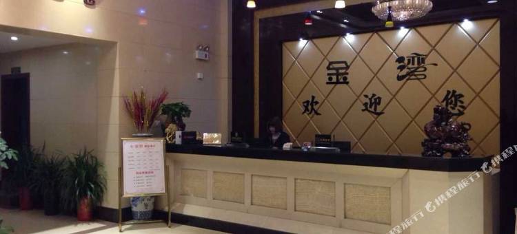 浏阳金湾商务酒店图片