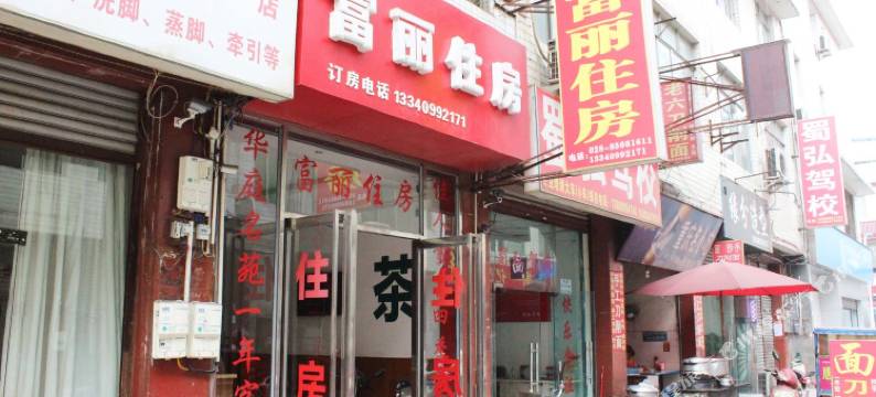 富丽公寓(成都双流机场龙桥小区店)图片