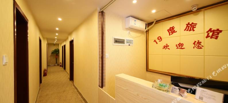 长沙19度旅馆图片