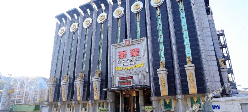 大连云龙洗浴商务酒店图片