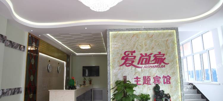 Q加·张北爱尚家主题宾馆图片