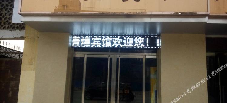 定兴唐煌宾馆图片