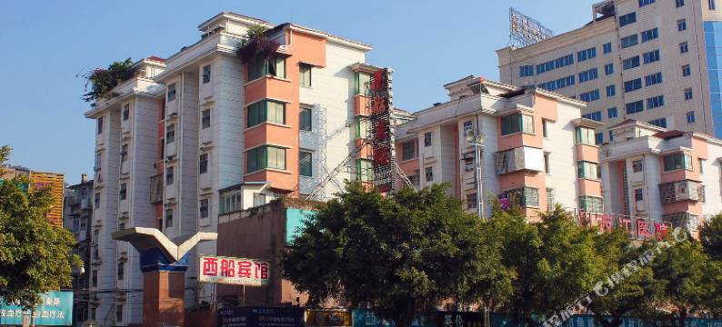 柳州西船宾馆图片