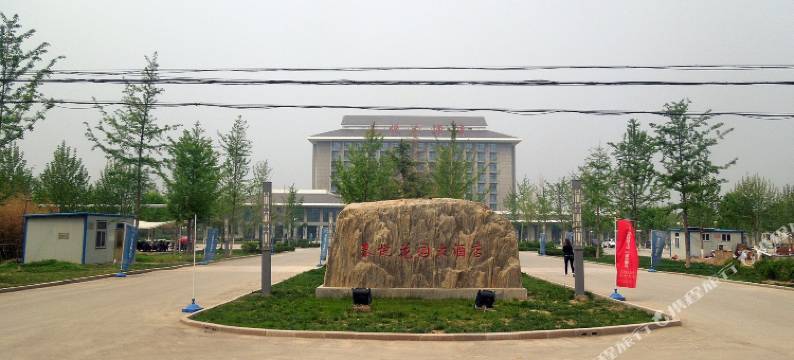 东阿泰悦大酒店图片