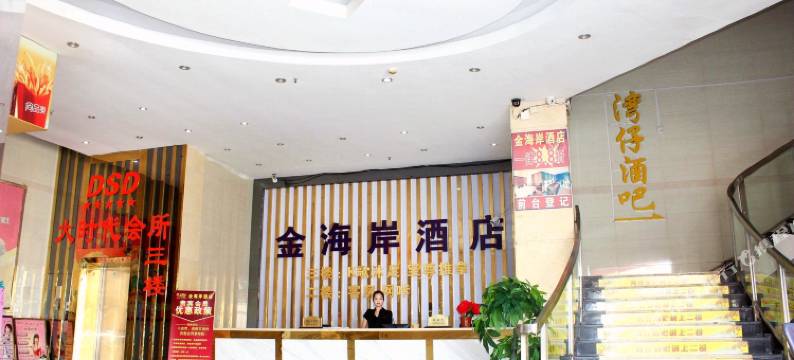 深圳金海岸酒店图片