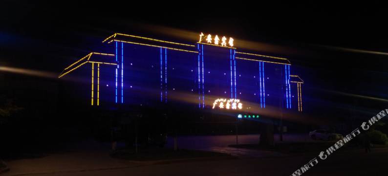 巴里坤广安鑫宾馆图片