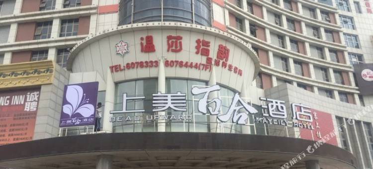 银川上美百合酒店图片
