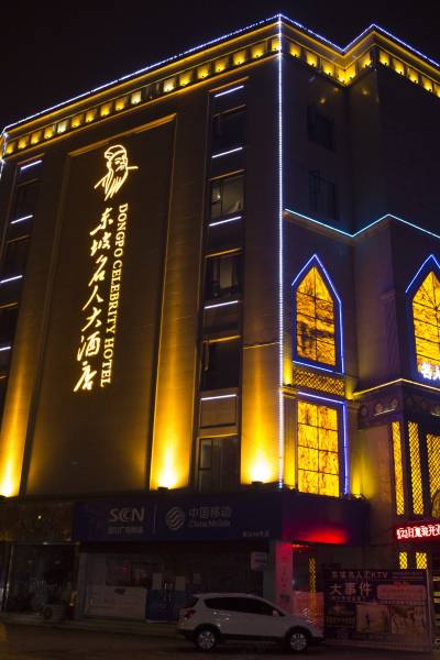 眉山眉山市东坡区科学技术局附近酒店,眉山酒店预订查询,眉山宾馆住宿