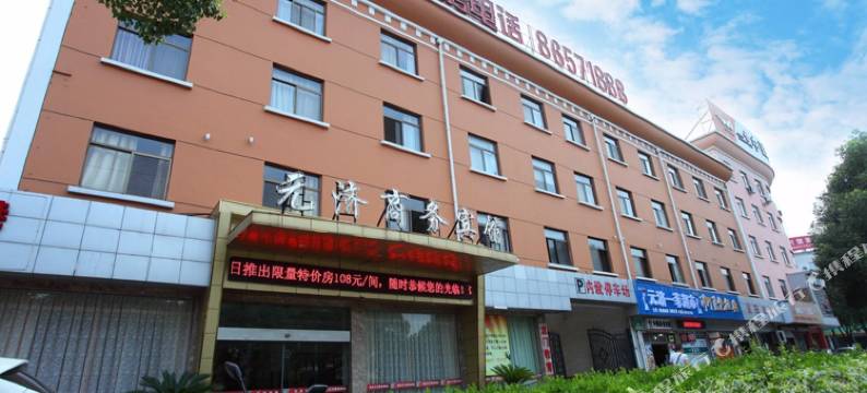 海盐元济商务宾馆(三毛乐园店)图片