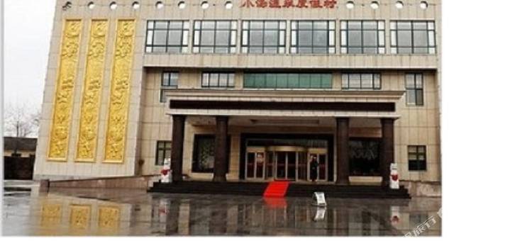 乳山小汤温泉度假村图片
