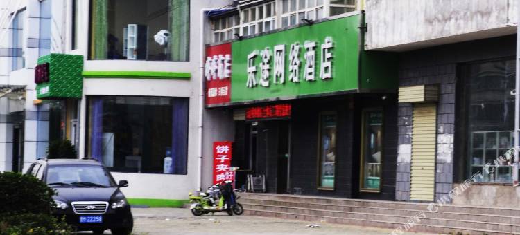 永济乐途网络酒店图片