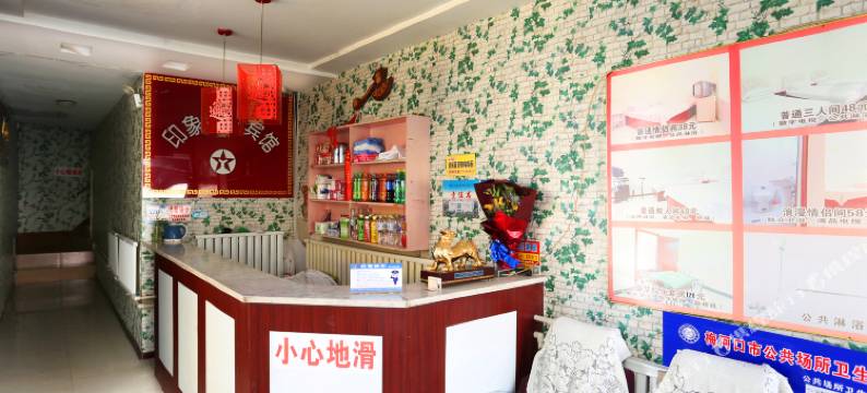 梅河口印象时尚宾馆图片