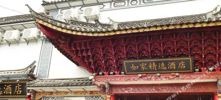 如家精选酒店(大理古城南门店)图片
