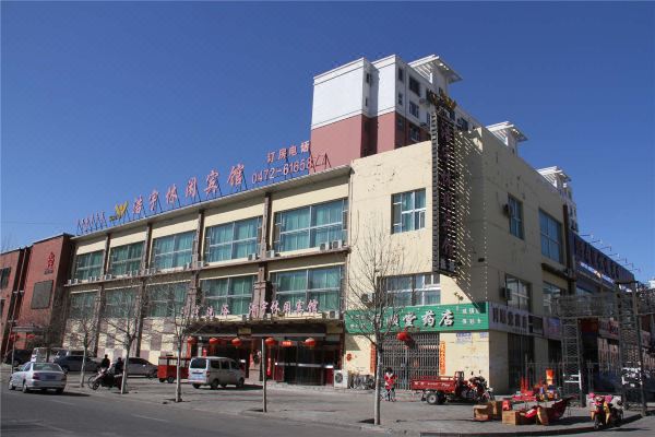 浩宇休闲宾馆(包头青东东路店)