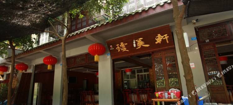 黄龙溪琼美轩客栈图片