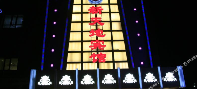 库车新天地宾馆(火车站店)图片