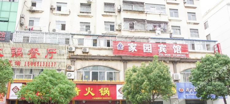 连云港家园宾馆图片