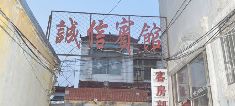 郓城诚信宾馆图片