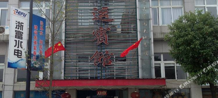 桐庐鸿运宾馆图片